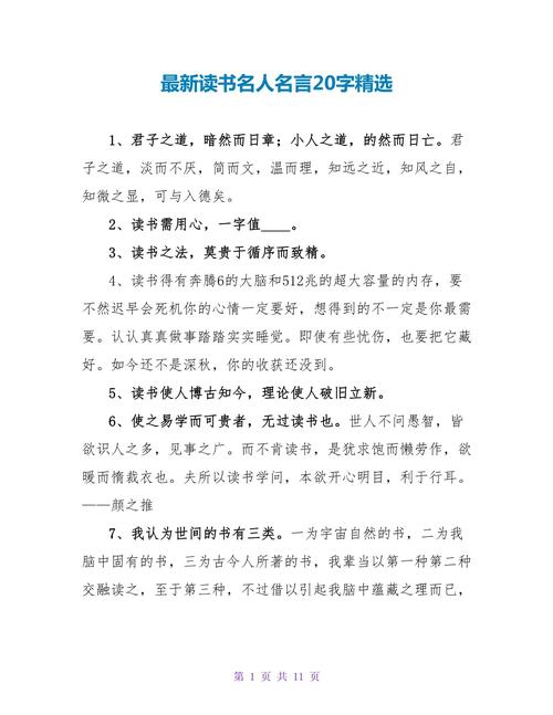 读书名言作文有何深意?-图3 读书名言作文有何深意?-图3