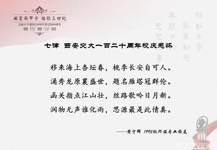 校庆诗歌，藏着多少岁月回响？-图1