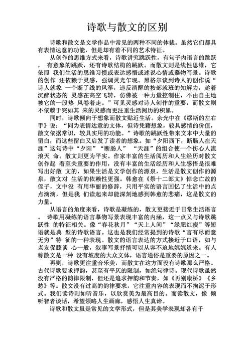散文与诗歌的区别-图1