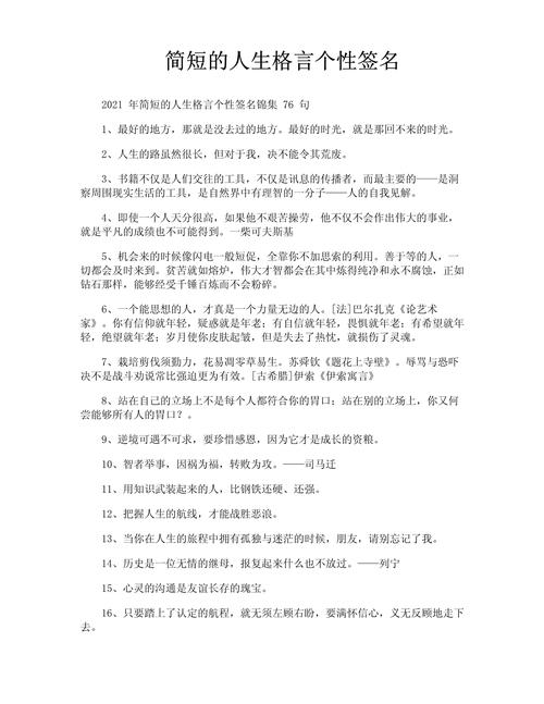 签名名言，如何写出直抵人心的力量？-图2