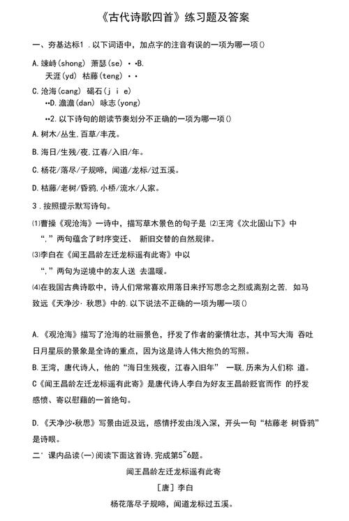 课后题如何学透这四首古诗？-图1