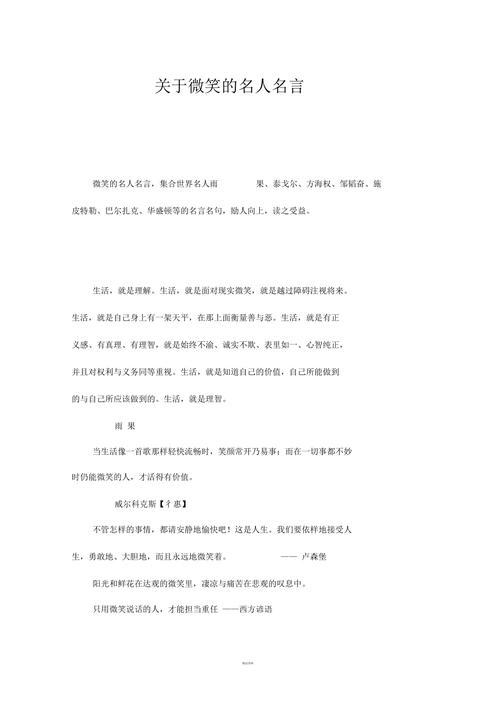 微笑的名言，藏着怎样的智慧？-图3