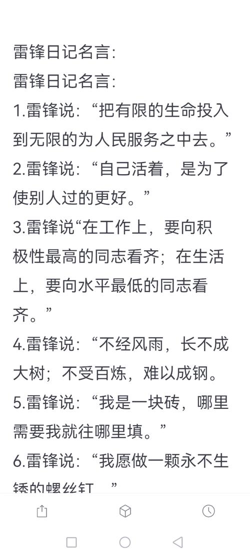 有关雷锋的名言名句-图1