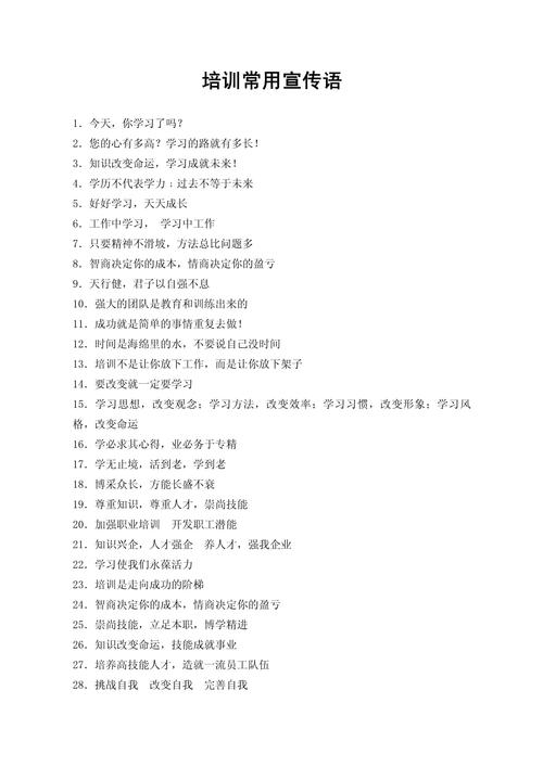 关于培训的名言警句-图1 关于培训的名言警句-图1