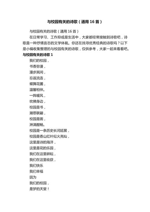 诗韵藏校园，何处觅青春？-图2