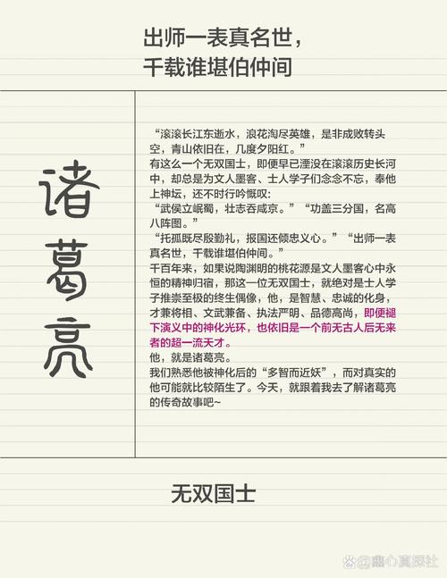 诸葛亮名言，智慧何在？-图2