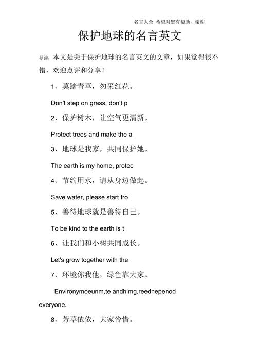 地球名言，藏着哪些智慧？-图1