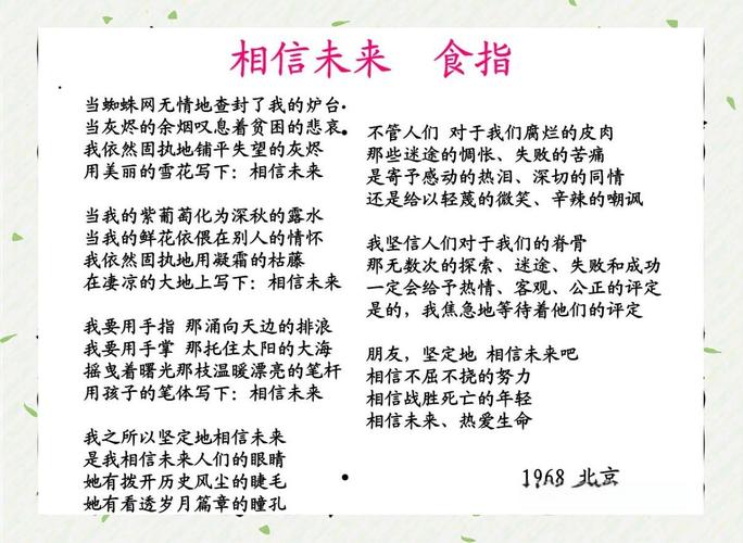 相信未来如何照亮人心？-图2