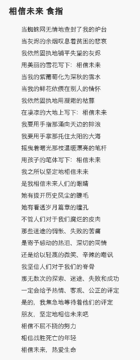 相信未来如何照亮人心？-图3