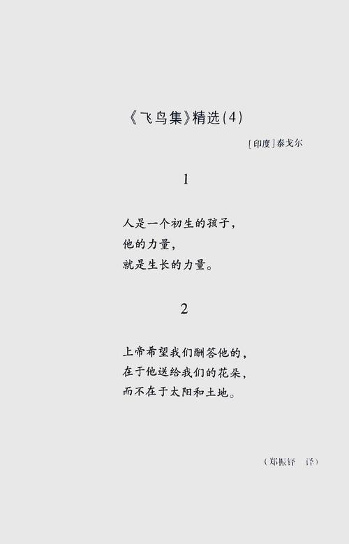 泰戈尔诗中的永恒哲思何在？-图1