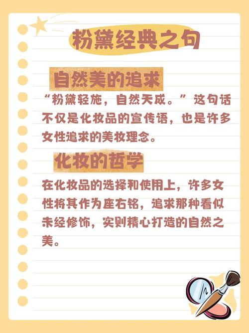 化妆名言藏着什么智慧？-图2