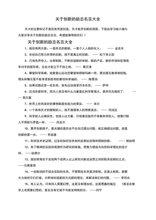 创新名言，何为精髓？-图1