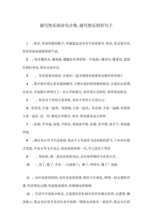 何为快乐的诗歌模样？-图2