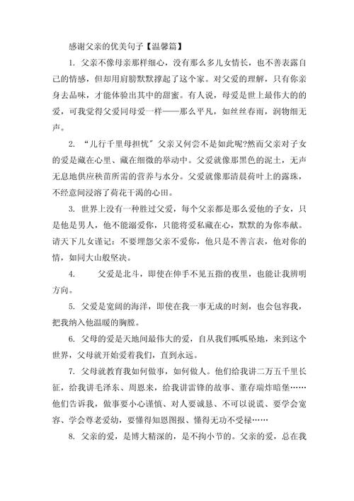 父亲名言，藏着怎样的深情？-图1