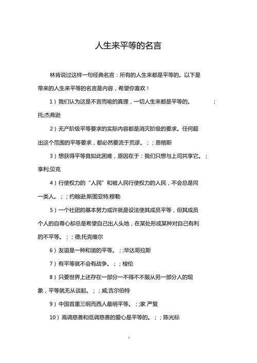 世界名人如何定义真正的平等？-图2