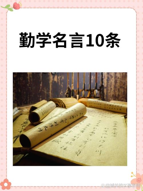 名言如何诠释刻苦勤奋的真谛?-图1 名言如何诠释刻苦勤奋的真谛?-图1