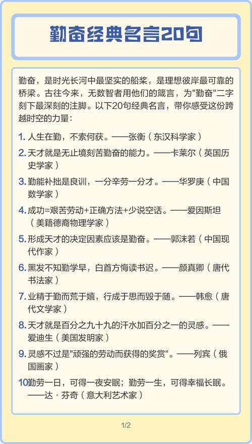名言如何诠释刻苦勤奋的真谛?-图2 名言如何诠释刻苦勤奋的真谛?-图2