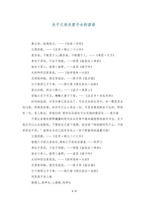 如何用名言真正关爱父母？-图1