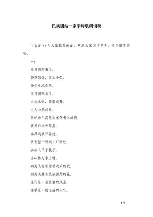 诗歌朗诵词该怎么写？-图1