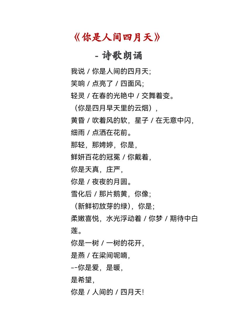 诗歌朗诵词该怎么写？-图2