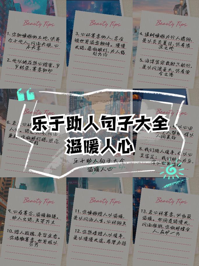 助人为乐名言有何深意？-图1