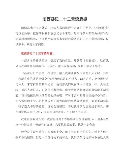 西游读后感诗，何悟取经路？-图2