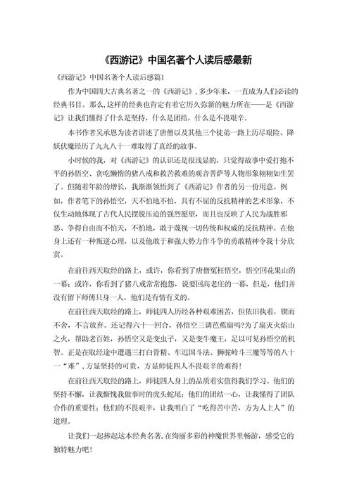 西游读后感诗，何悟取经路？-图3