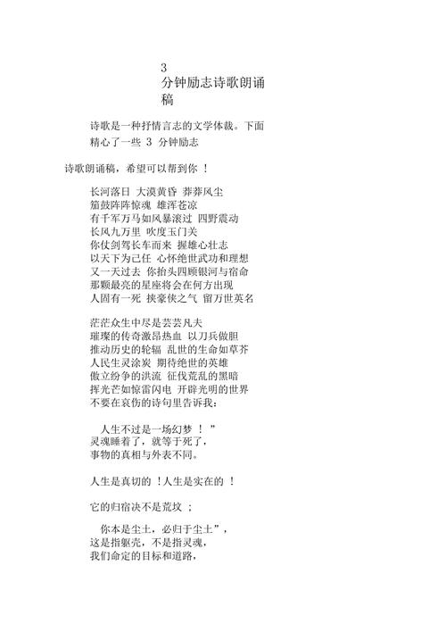 三分钟励志朗诵，能点燃多少热血？-图1