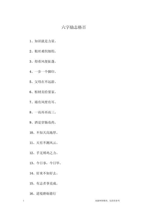 六字名言警句有何深意？-图1