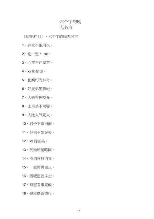 六字名言警句有何深意？-图2