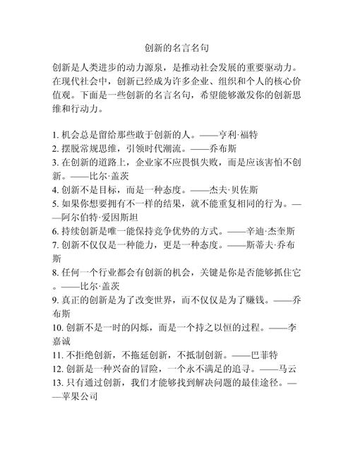 创新名言警句，如何点燃思维火花？-图1
