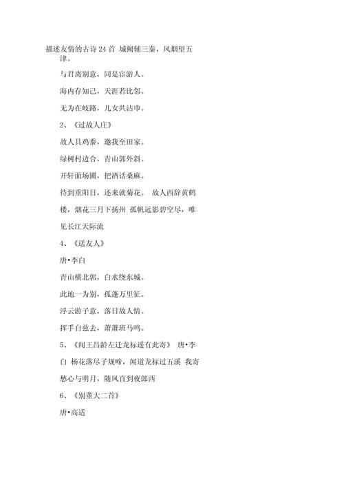 友谊诗里藏着什么？-图3