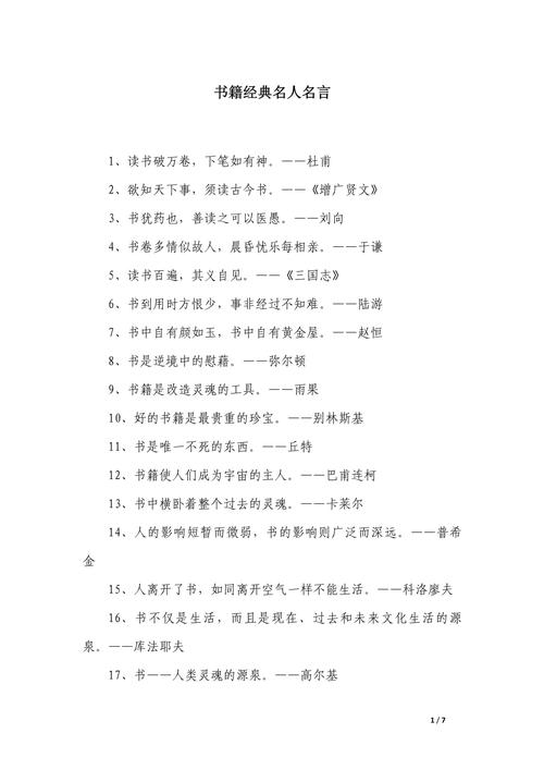 名人名言简短大全有哪些？-图3