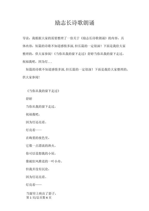 励志诗歌朗诵，哪首最燃心？-图2