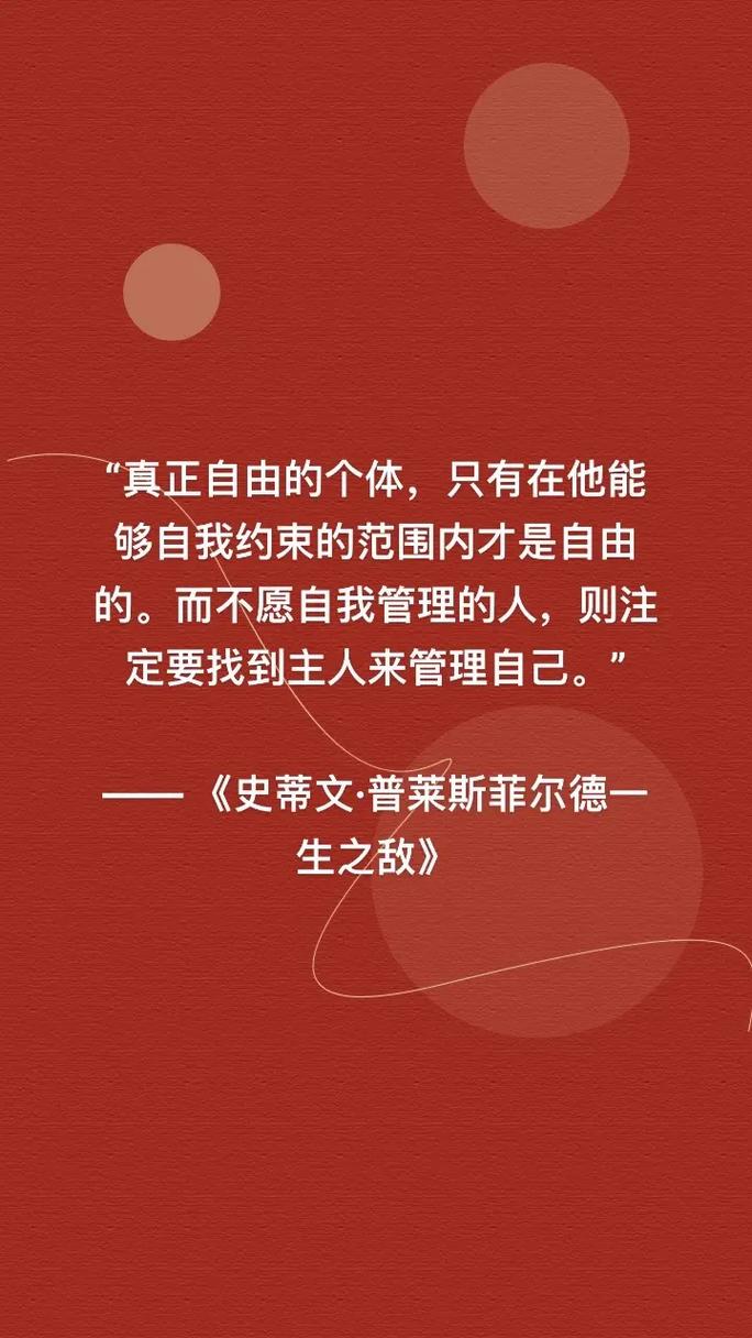 自我管理的名言有哪些？-图2