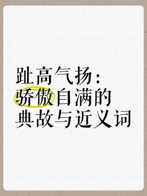 骄傲自满的名言-图2