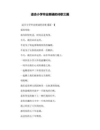 小学毕业诗歌朗诵，为何难忘？-图1