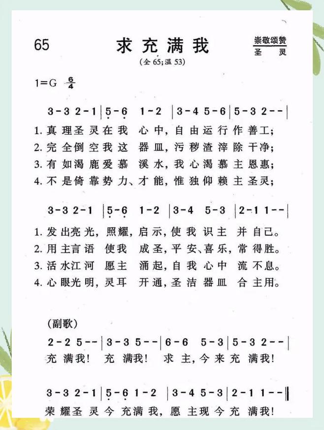 圣灵诗歌有何独特魅力？-图2