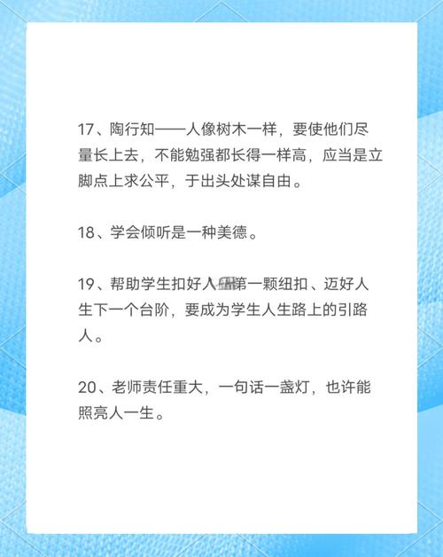 教师节名言警句有哪些?-图2 教师节名言警句有哪些?-图2