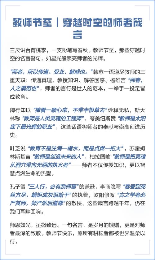 教师节名言警句有哪些?-图3 教师节名言警句有哪些?-图3