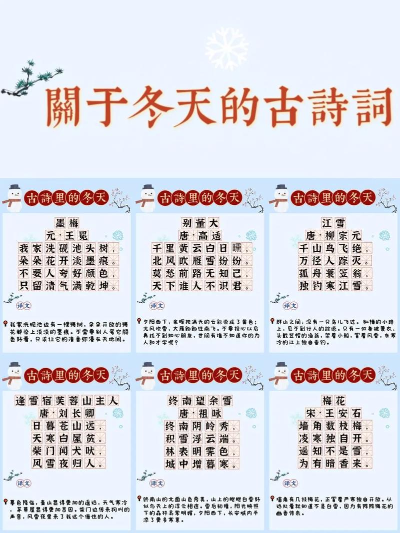 冬的小诗里藏着什么？-图2