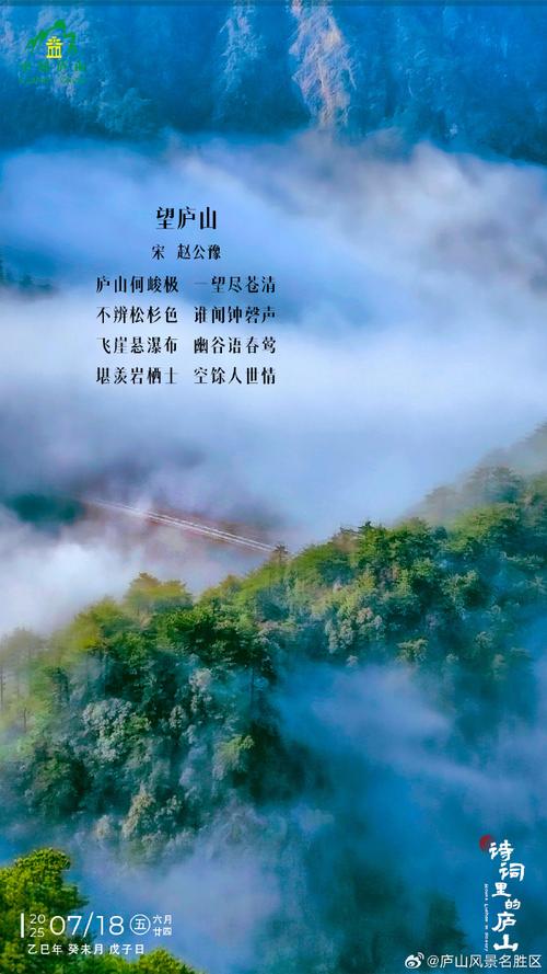 庐山诗歌里藏着多少千古之谜？-图1