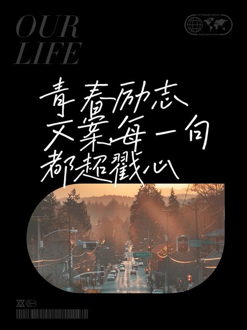 青春的名言-图1