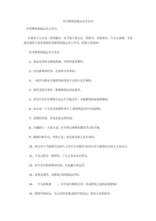 名言如何指引磨练之路？-图1