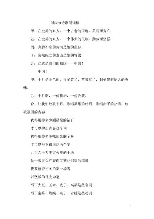 国庆诗歌朗诵,为何声声动人心?-图2 国庆诗歌朗诵,为何声声动人心?-图2