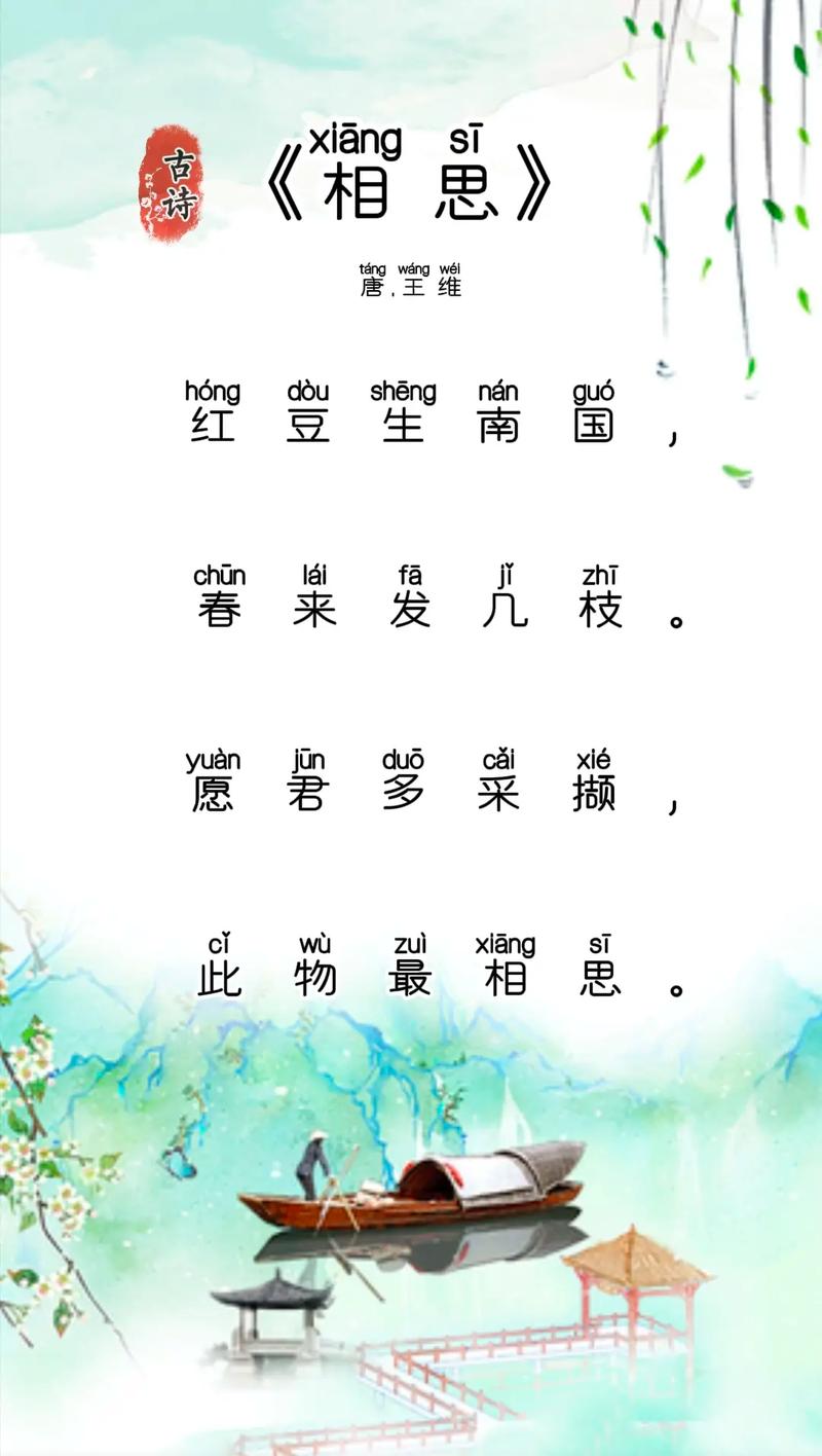 红豆诗中藏何情？-图1