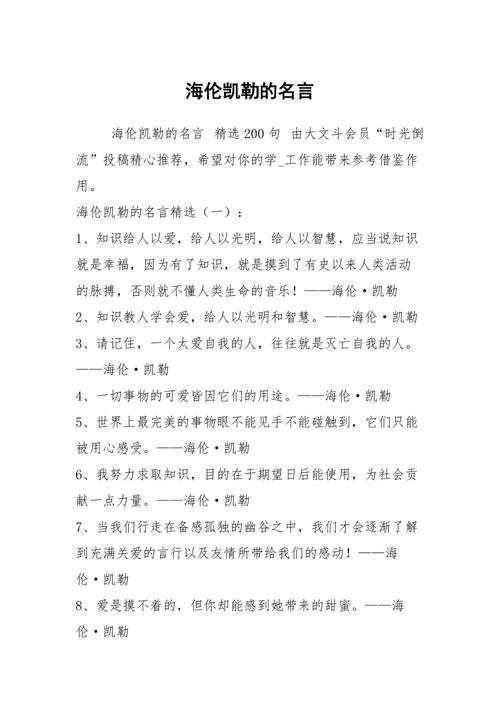 海伦名言有何深意？-图1