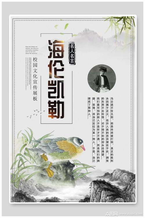 海伦名言有何深意？-图2