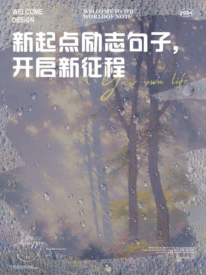 新开始的名言-图2