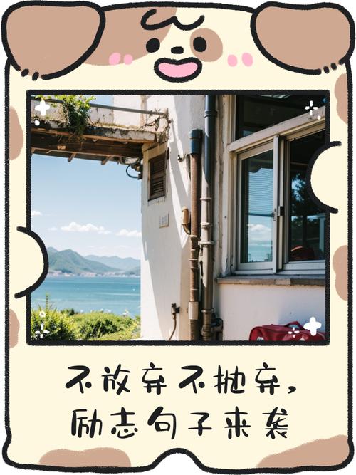 名言为何劝人不轻言放弃？-图2